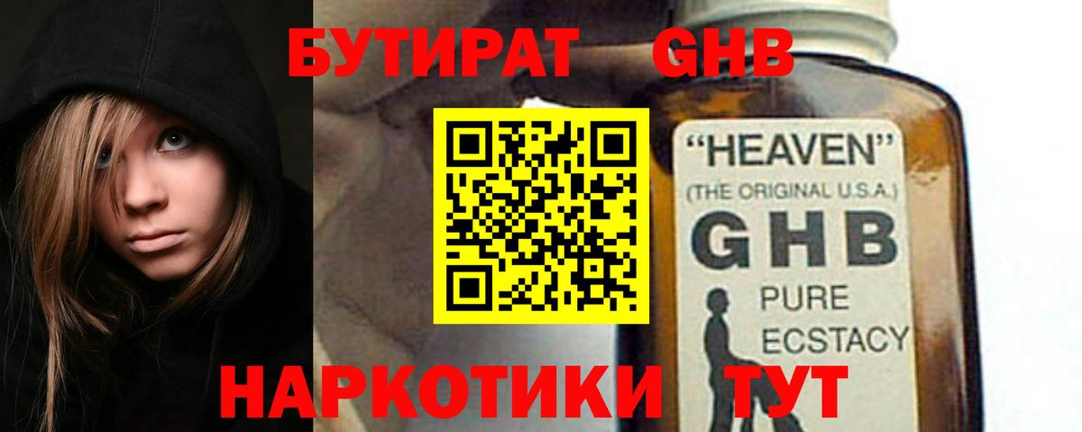 БУТИРАТ 99%  Вход с VPN  Каменск-Шахтинский 