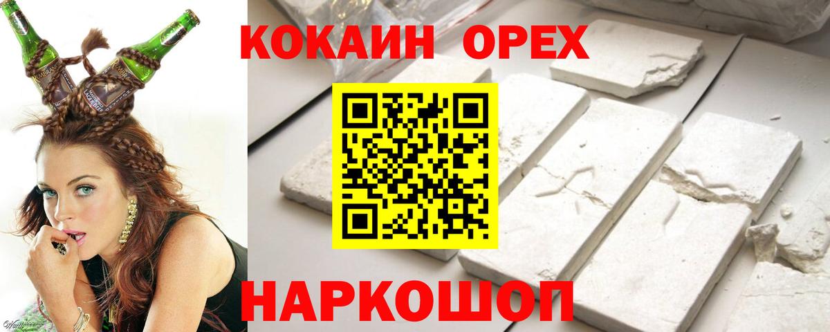 Каменск-Шахтинский  КОКАИН FishScale  Вход с VPN  Кокаин Эквадор 