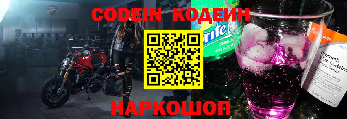 Каменск-Шахтинский  Кодеиновый сироп Lean напиток Lean (лин)  Вход с VPN  Кодеиновый сироп Lean напиток Lean (лин) 