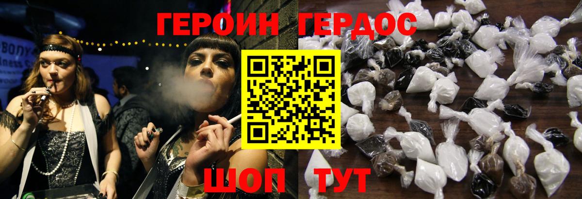 ГЕРОИН белый Каменск-Шахтинский