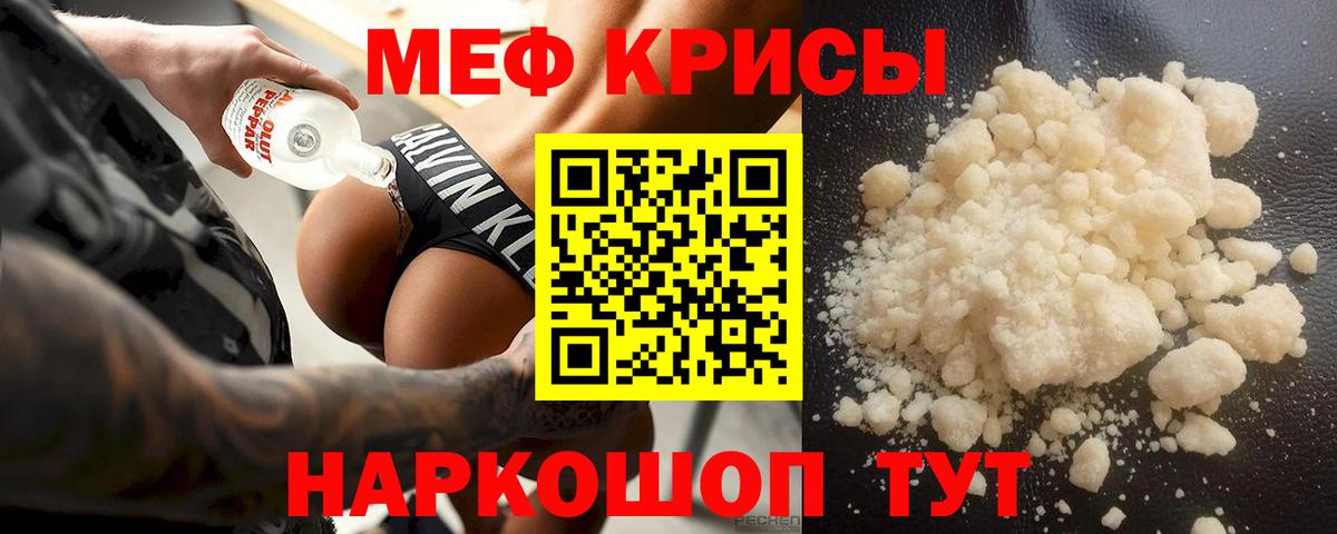Мефедрон кристаллы  МЕФ  Мефедрон  Каменск-Шахтинский  МЯУ-МЯУ мука  Вход с VPN 