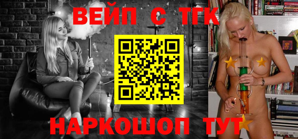 ТГК гашишное масло  Вход с VPN  Каменск-Шахтинский  Дистиллят ТГК жижа 